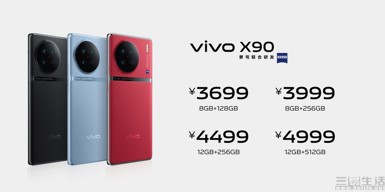 17、vivo X90售价.jpg